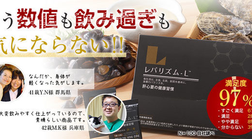 レバリズム-L激安通販！amazonや楽天より価格が安い【初回お試し・最安値】