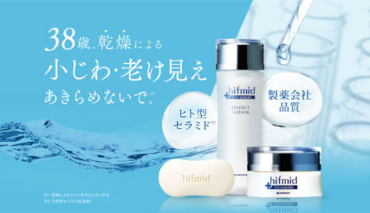 小林製薬ヒフミド激安通販！amazonや楽天より価格が安い【初回お試し・最安値】