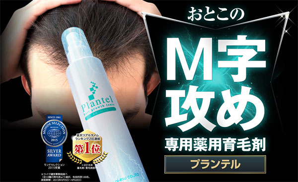 薬用プランテル激安通販！amazonや楽天より価格が安い【初回お試し・最安値】 | 初回限定ちゃん